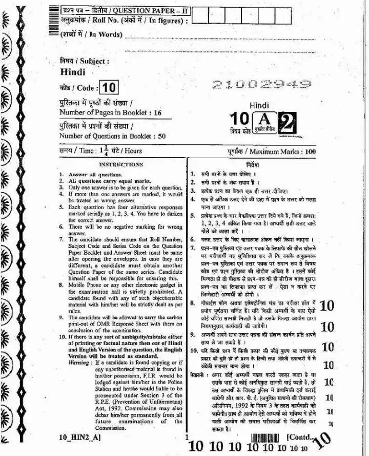 RPSC SET 2012 Hindi Paper II question paper page 1 instructions scan PDF download