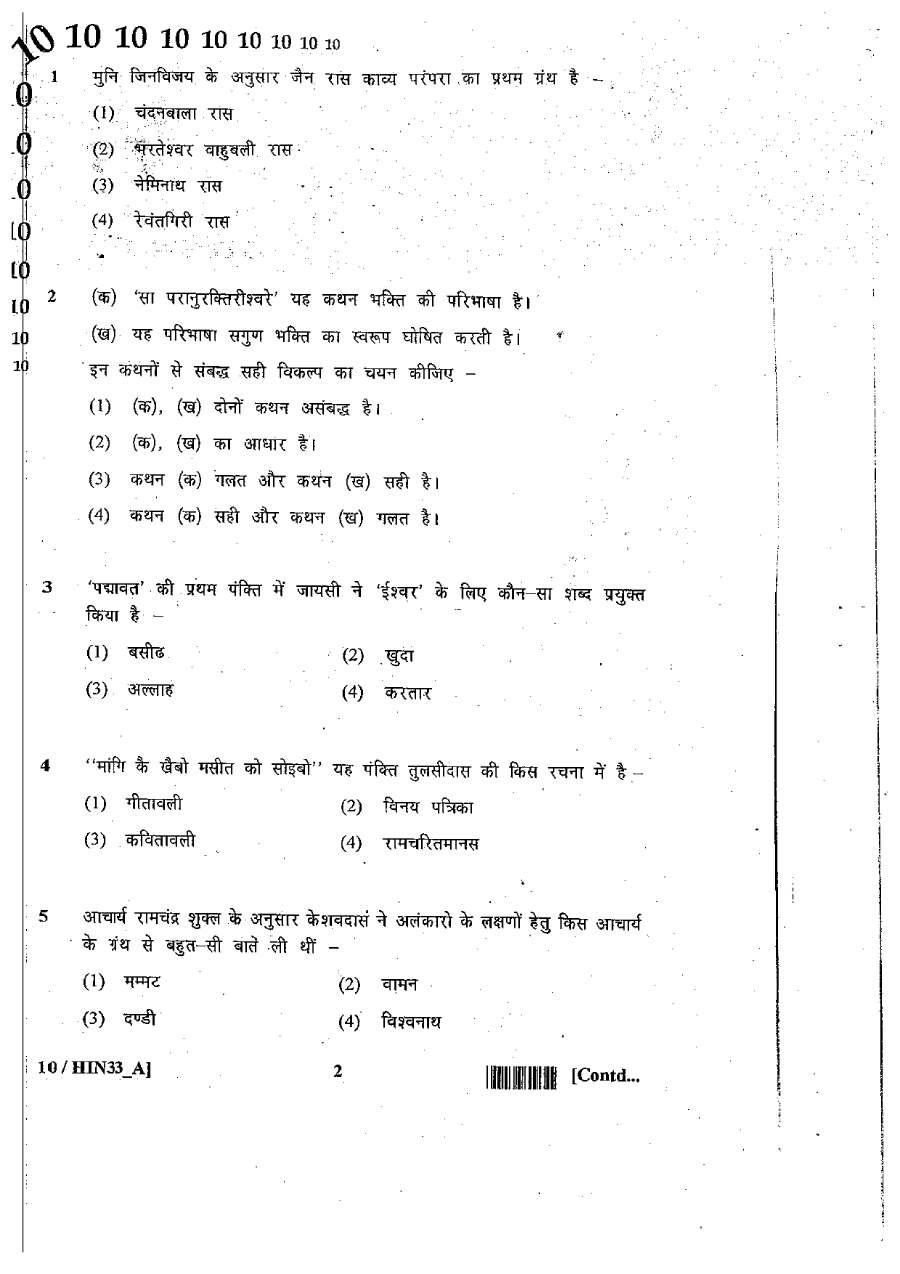 RPSC SET 2012 Hindi Paper III question paper page 1 instructions and header scan PDF download