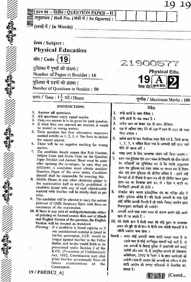 RPSC SET 2012 Physical Education Paper I question paper page 1 instructions scan PDF download