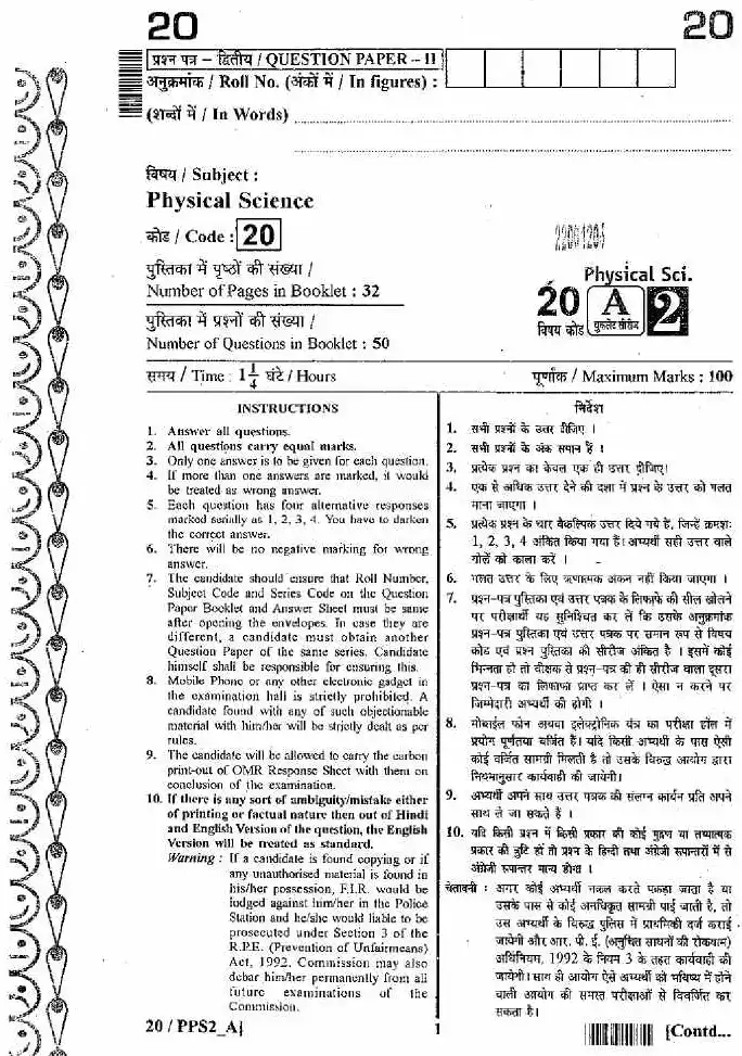 RPSC SET 2012 Physical Science Paper II question paper page 1 instructions scan PDF download
