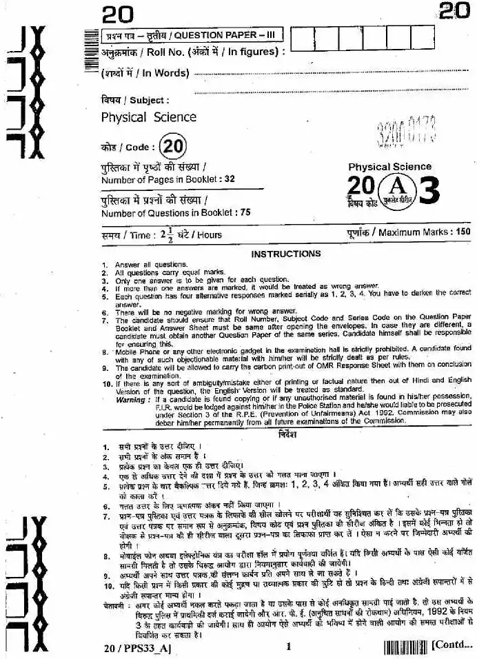 RPSC SET 2012 Physical Science Paper III question paper page 1 instructions scan PDF download