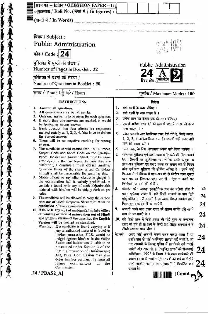 RPSC SET 2012 Public Administration Paper II question paper page 1 instructions and exam header scan PDF download
