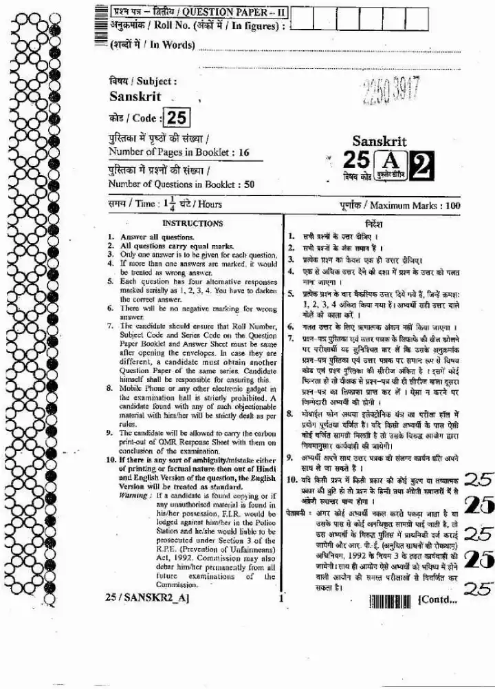 RPSC SET 2012 Sanskrit Paper II question paper page 1 instructions scan PDF download