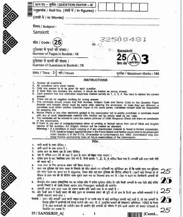 RPSC SET 2012 Sanskrit Paper III question paper page 1 instructions scan PDF download