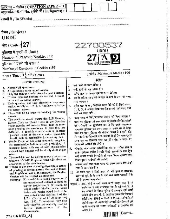 RPSC SET 2012 Urdu Paper II question paper page 1 scan, showing exam header, subject code, marks, time, and instructions in English, Hindi, Urdu. PDF download.