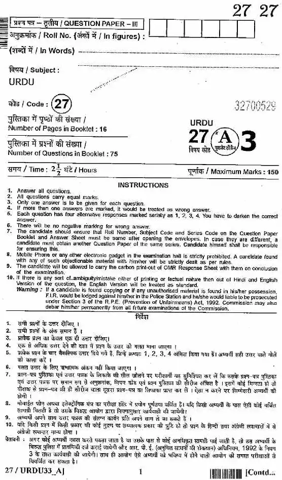 RPSC SET 2012 Urdu Paper-III question paper page 1 scan showing exam header, roll number fields, subject details, time, marks, and general instructions in Hindi and English.