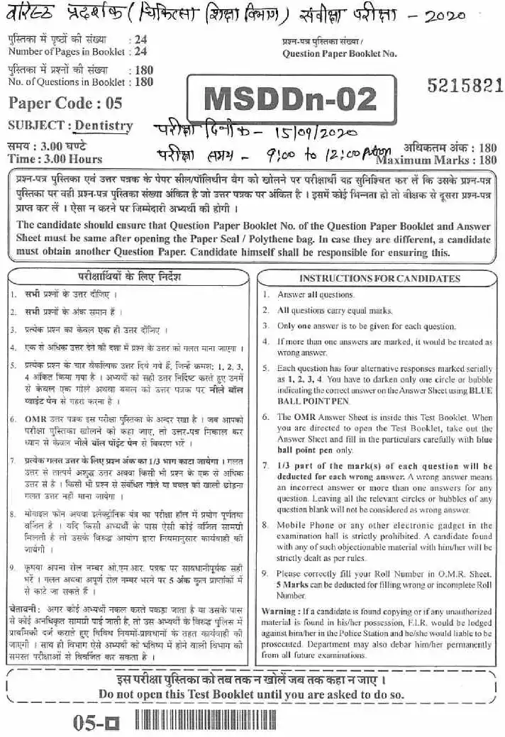RPSC Sr. Demonstrator Dentistry 2020 question paper page 1 instructions scan PDF download