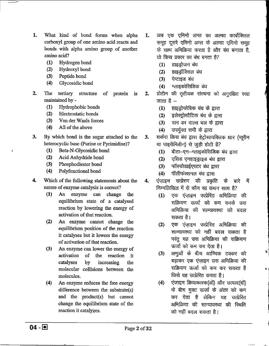 RPSC Sr. Scientific Officer DNA Division 2021 question paper page 1 instructions scan PDF download