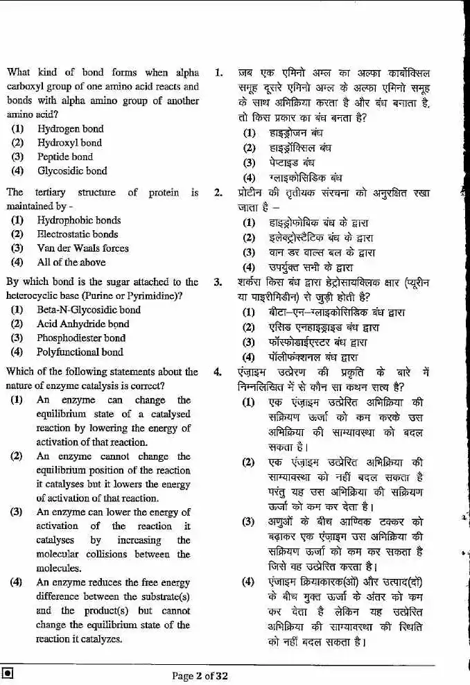 RPSC Sr. Scientific Officer DNA Division 2021 question paper page 1 instructions scan PDF download