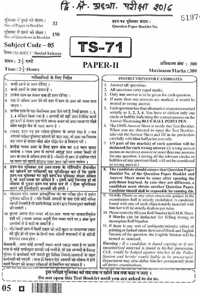 RPSC Sr. Teacher Gr II 2016 Social Science question paper page 1 instructions scan PDF download