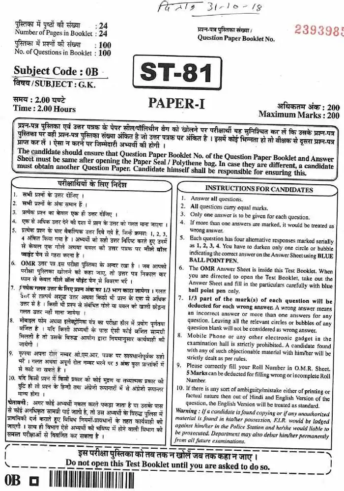 RPSC Sr. Teacher Gr II Comp. Exam (Non-TSP) 2018 GK Paper-I page 1 instructions scan PDF download