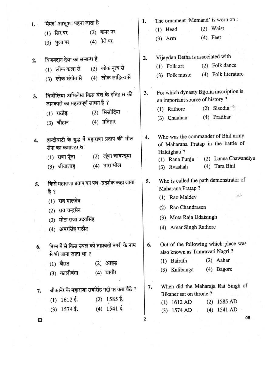 RPSC Sr. Teacher Gr II Comp. Exam (Non-TSP) 2018 GK Paper-I page 1 instructions scan PDF download