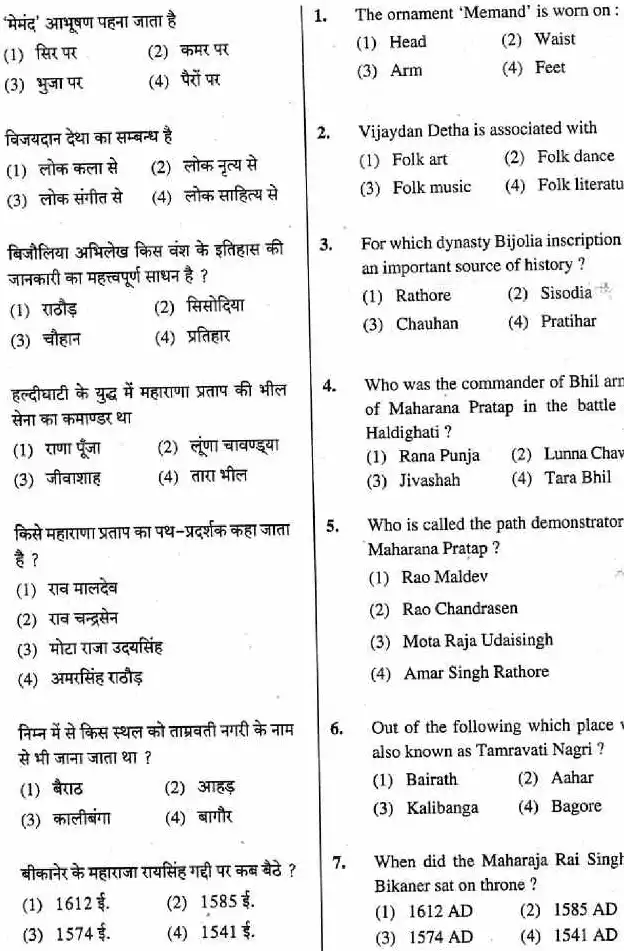 RPSC Sr. Teacher Gr II Comp. Exam (Non-TSP) 2018 GK Paper-I page 1 instructions scan PDF download