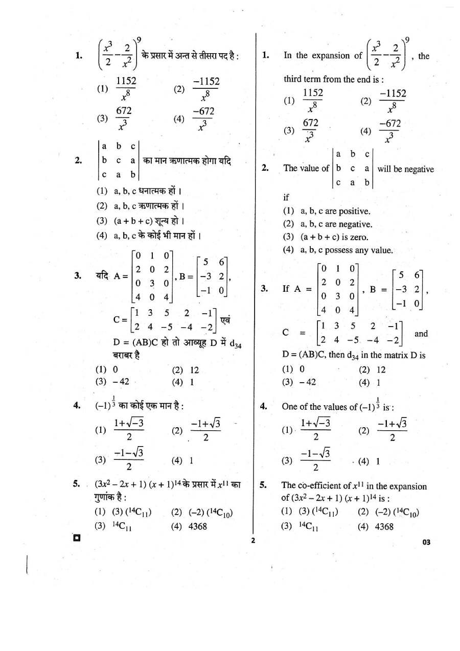 RPSC Sr. Teacher Gr II Sanskrit Edu. Mathematics 2018 question paper page 1 instructions scan PDF download