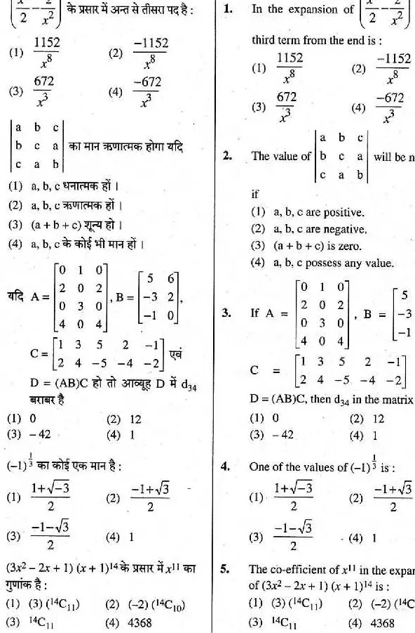 RPSC Sr. Teacher Sanskrit Edu. 2018 Mathematics question paper page 1 instructions scan PDF download