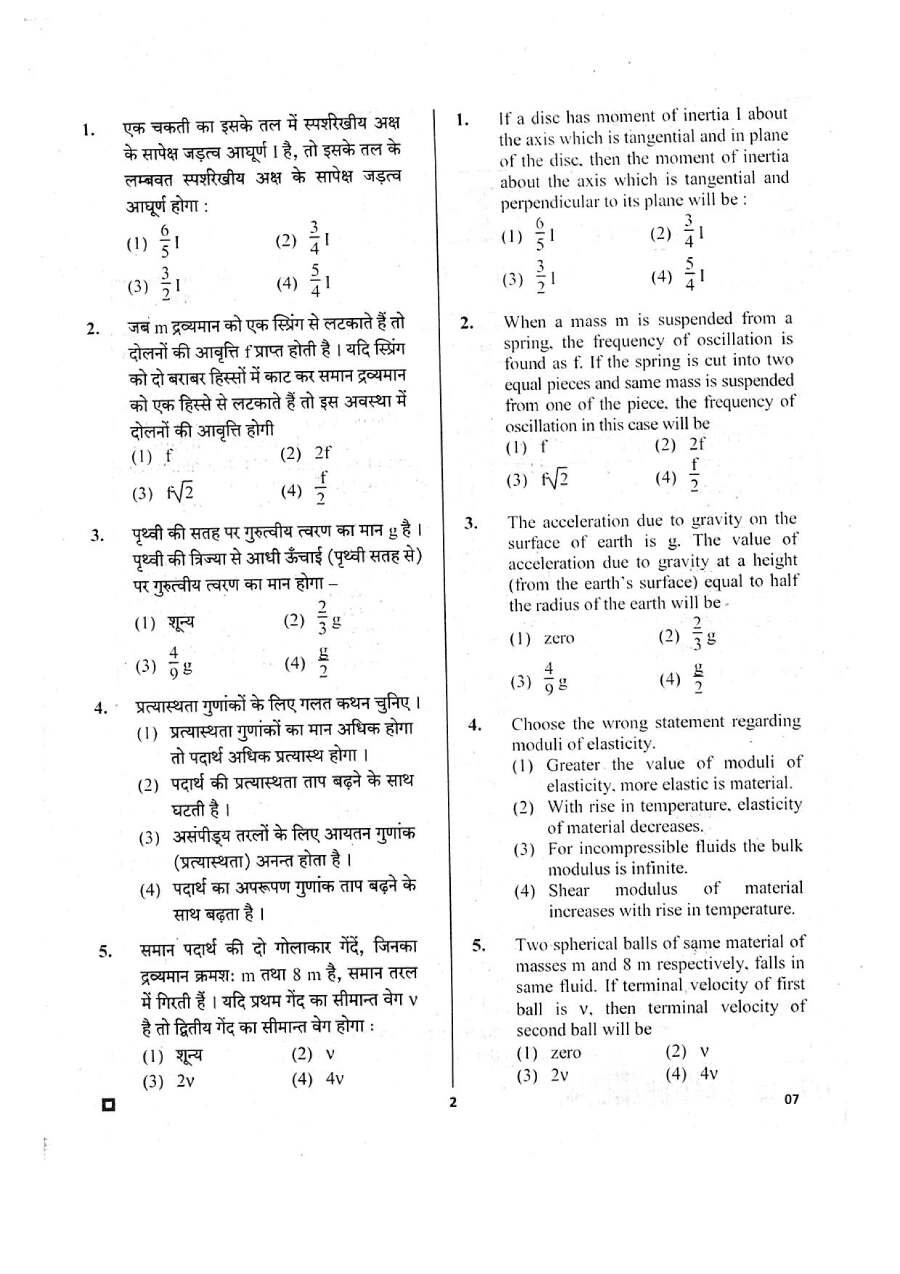 RPSC Sr. Teacher Gr II Science 2018 question paper page 1 instructions scan PDF download