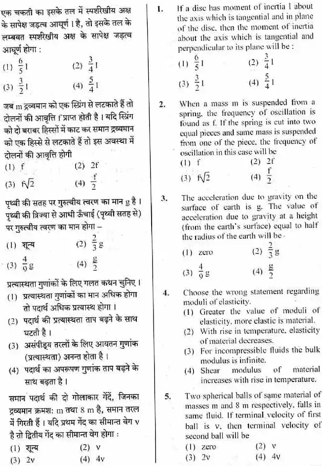 RPSC Sr. Teacher Gr II Science 2018 question paper page 1 instructions scan PDF download