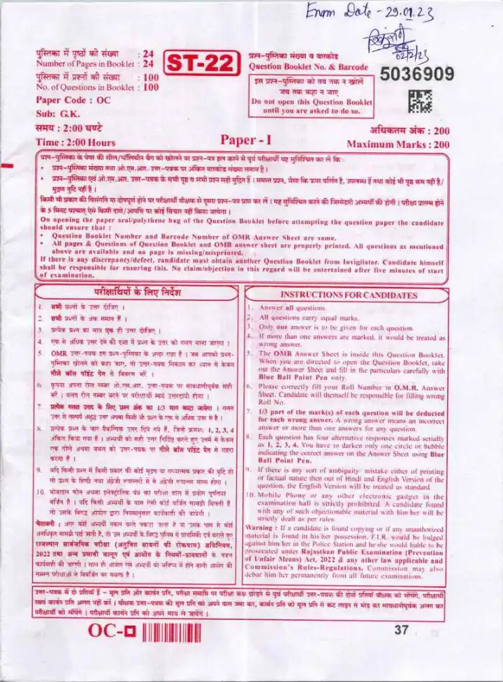 RPSC Sr. Teacher Gr II 2022 General Knowledge question paper page 1 instructions scan PDF download