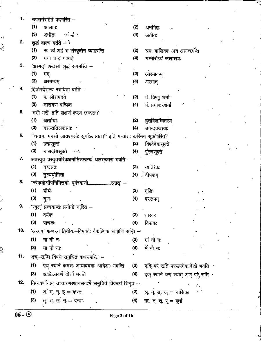 RPSC Sr. Teacher Gr II Sanskrit 2022 question paper page 1 instructions scan PDF download