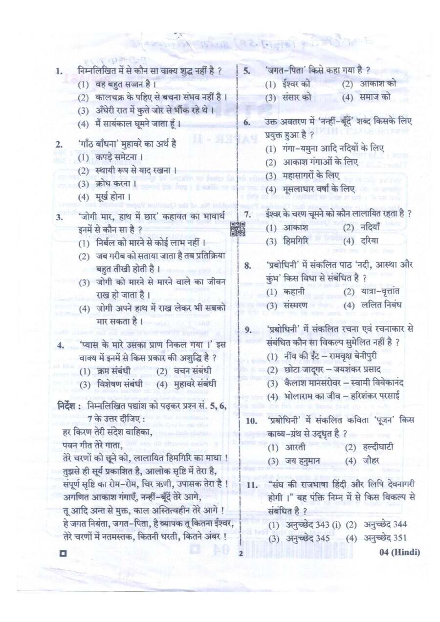 RPSC Sr. Teacher Gr II (Spl. Edu.) (TSP) 2018 Hindi Paper II question paper page 1 scan PDF download, showing exam details and instructions for candidates.
