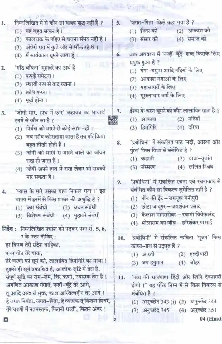 RPSC Sr. Teacher Gr II (Spl. Edu.) (TSP) 2018 Hindi Paper II question paper page 1 scan PDF download, showing exam details and instructions for candidates.