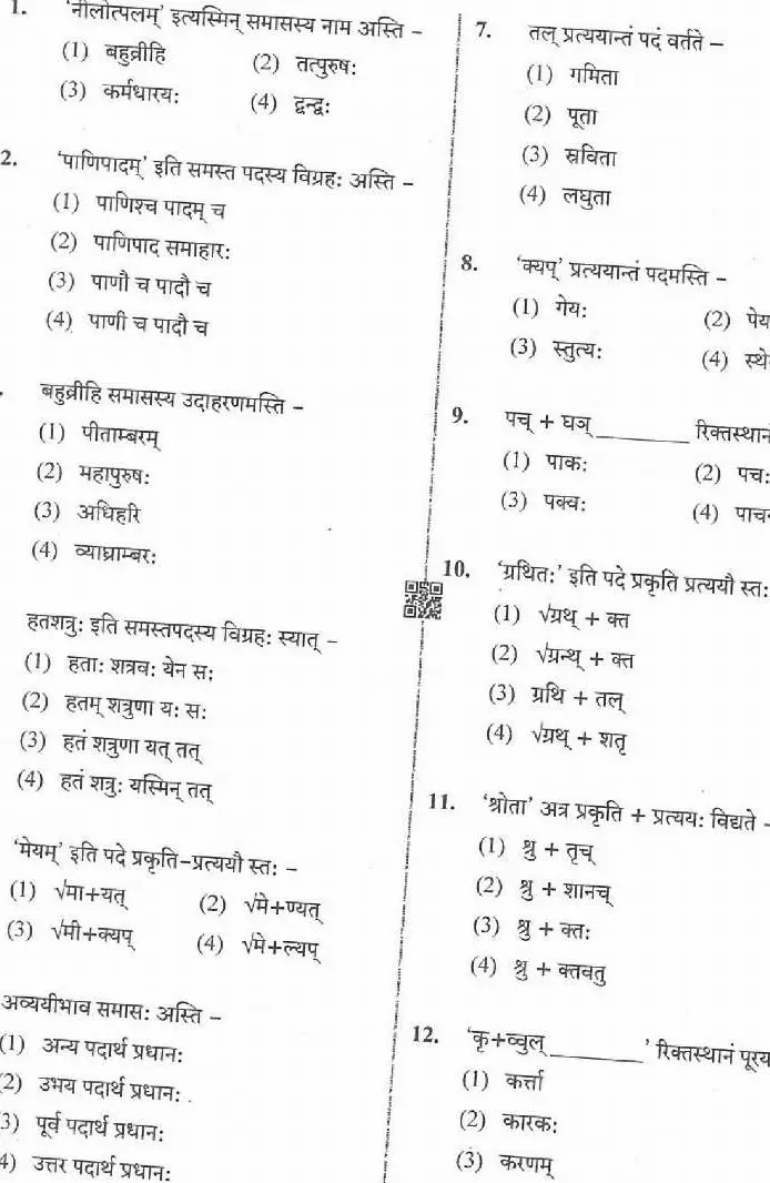 RPSC Sr. Teacher Gr II (Spl. Edu.) (TSP) 2018 Sanskrit Paper II question paper page 1 instructions scan PDF download