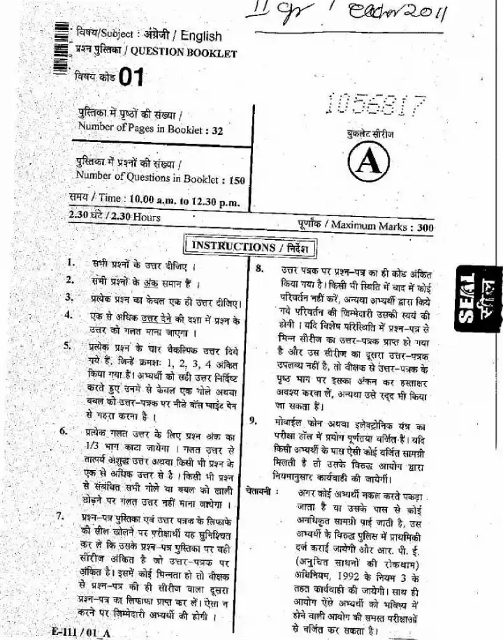 RPSC Sr. Teacher Grade II 2011 English question paper page 1 instructions scan PDF download