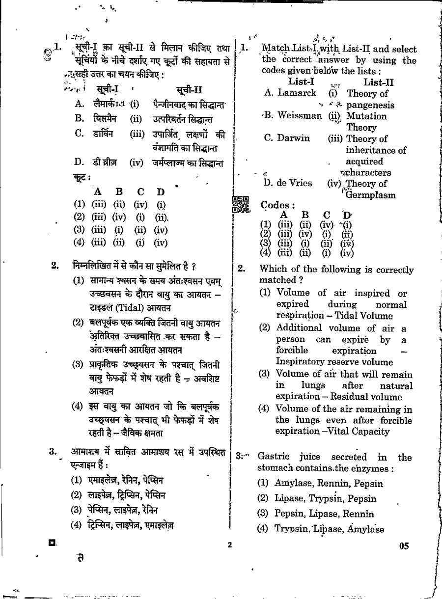 RPSC Sr. Teacher Science 2022 question paper page 1 instructions scan PDF download