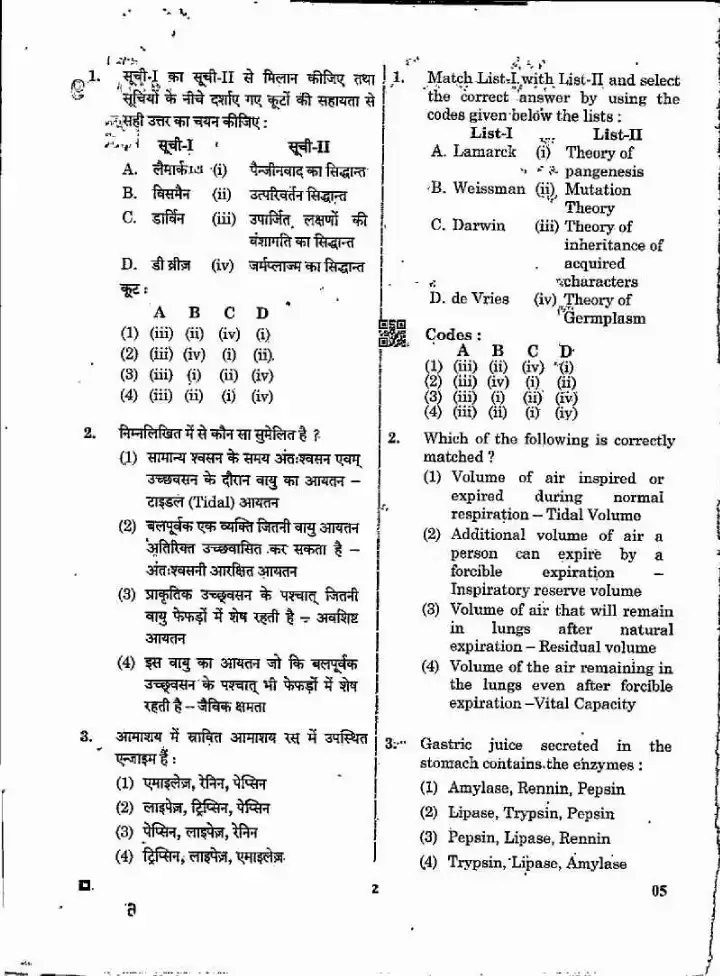 RPSC Sr. Teacher Science 2022 question paper page 1 instructions scan PDF download