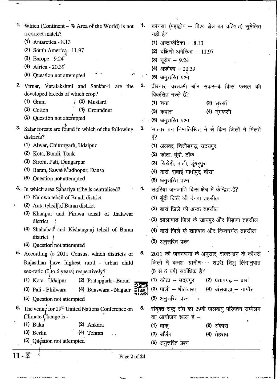 RPSC Sr. Teacher (Sanskrit Edu.) Comp. Exam 2024 G.K. & Education Psychology question paper page 1 scan PDF download, featuring exam instructions and header.
