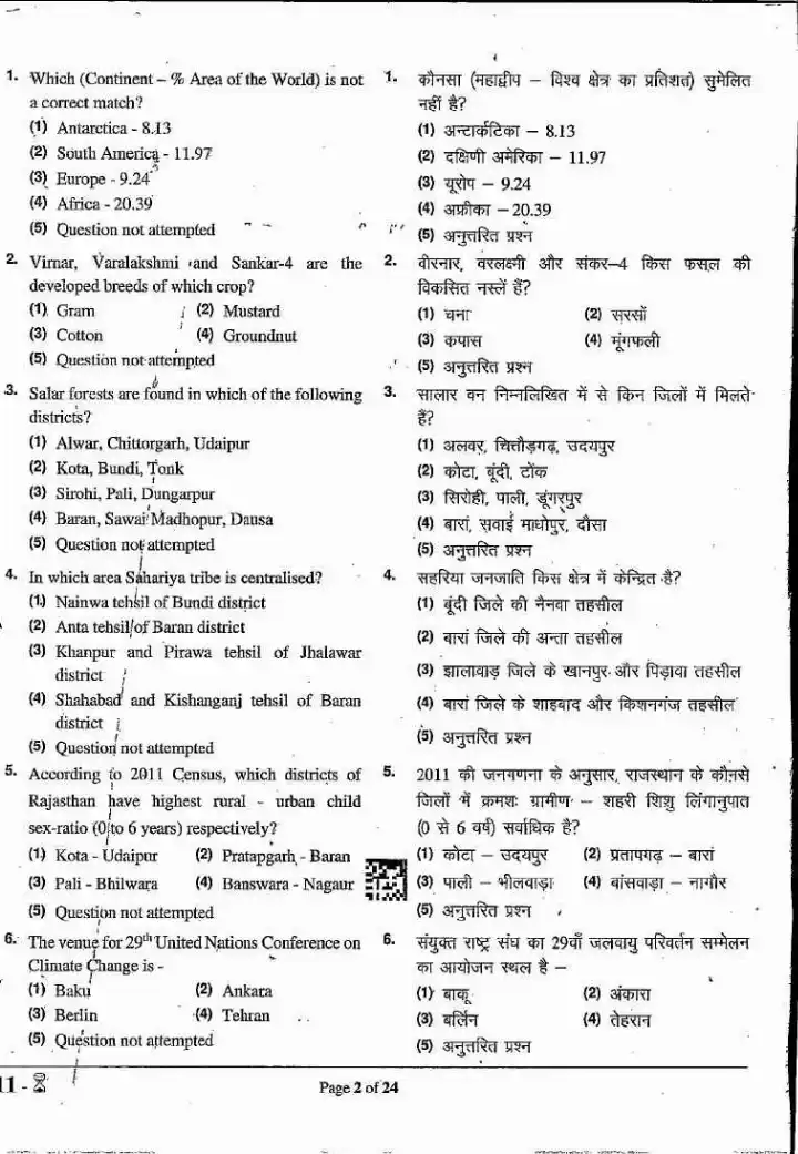 RPSC Sr. Teacher (Sanskrit Edu.) Comp. Exam 2024 G.K. & Education Psychology question paper page 1 scan PDF download, featuring exam instructions and header.