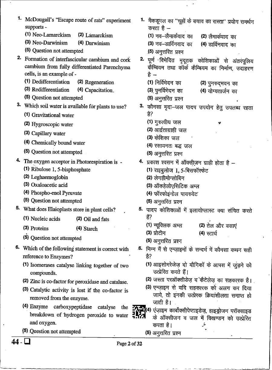 RPSC Sr. Teacher Science Paper-II 2024 question paper page 1 instructions scan PDF download for Rajasthan Teacher exam