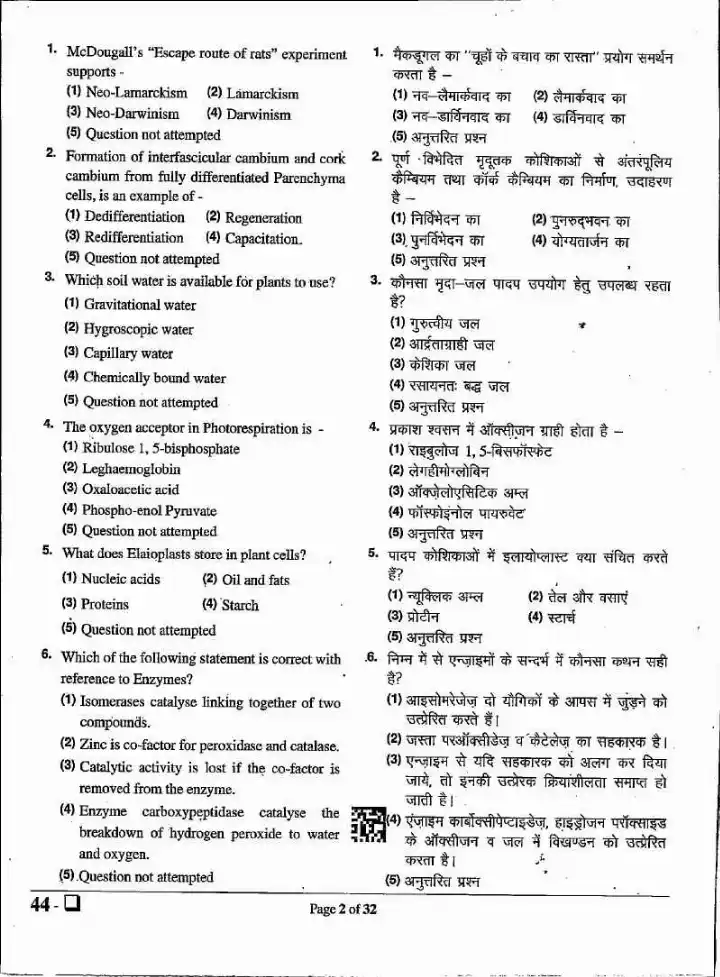 RPSC Sr. Teacher Science Paper-II 2024 question paper page 1 instructions scan PDF download for Rajasthan Teacher exam