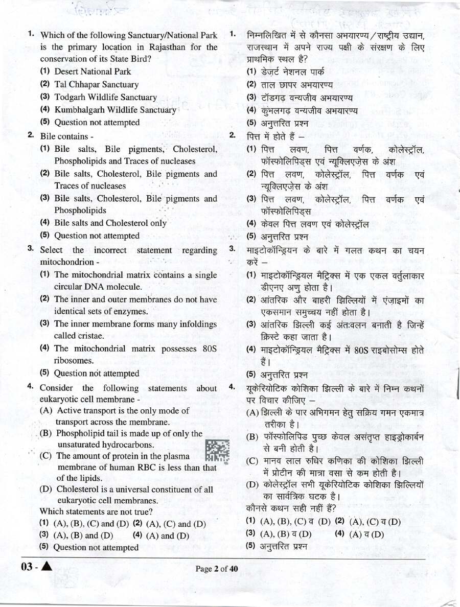 RPSC SR. TEACHER Science Paper-II 2024 question paper page 1 instructions scan PDF download