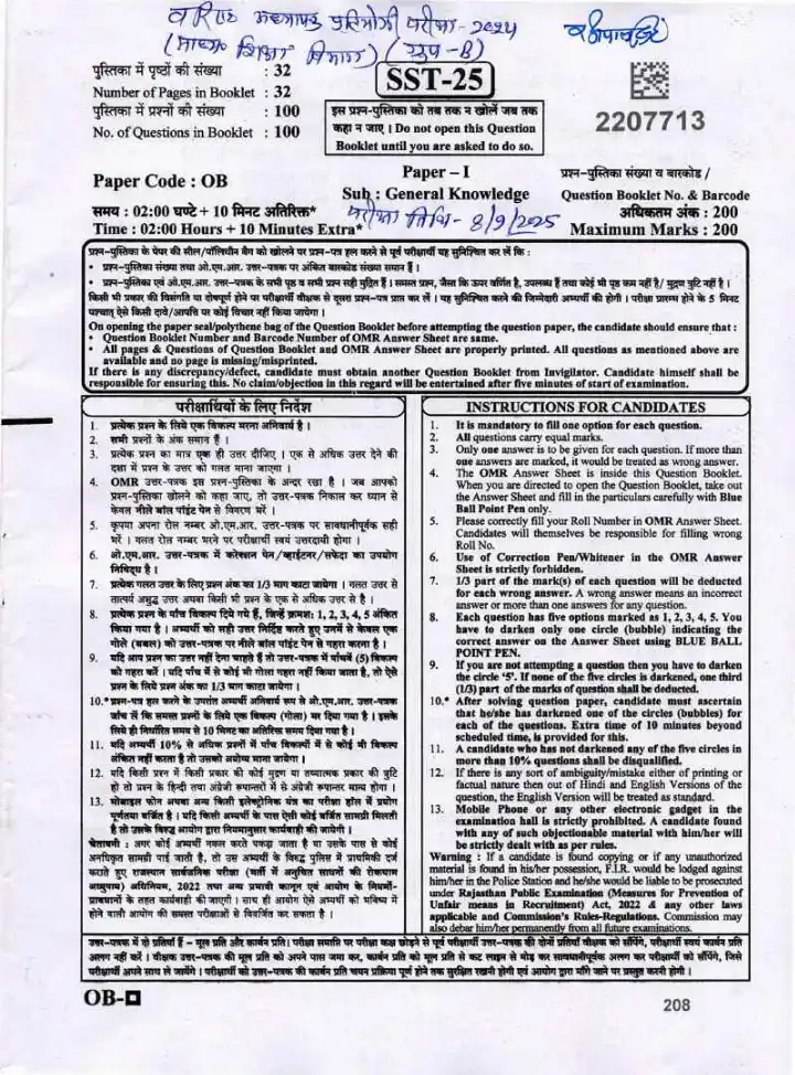 RPSC Sr. Teacher 2024 General Knowledge question paper page 1 instructions scan PDF download