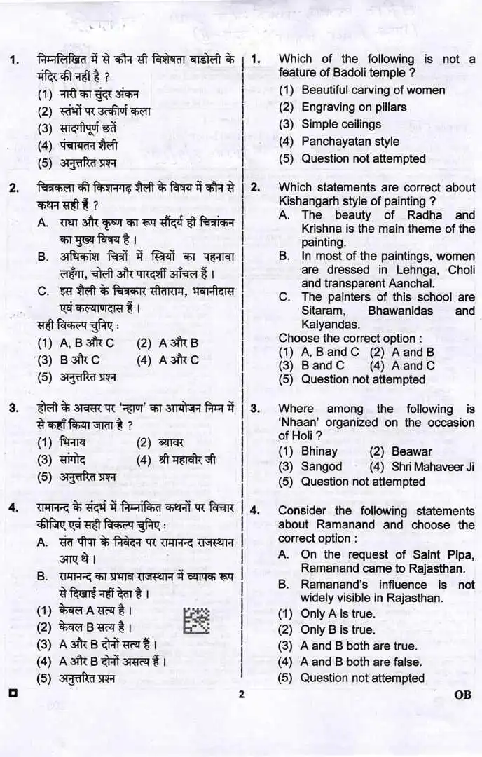 RPSC Sr. Teacher 2024 General Knowledge question paper page 1 instructions scan PDF download