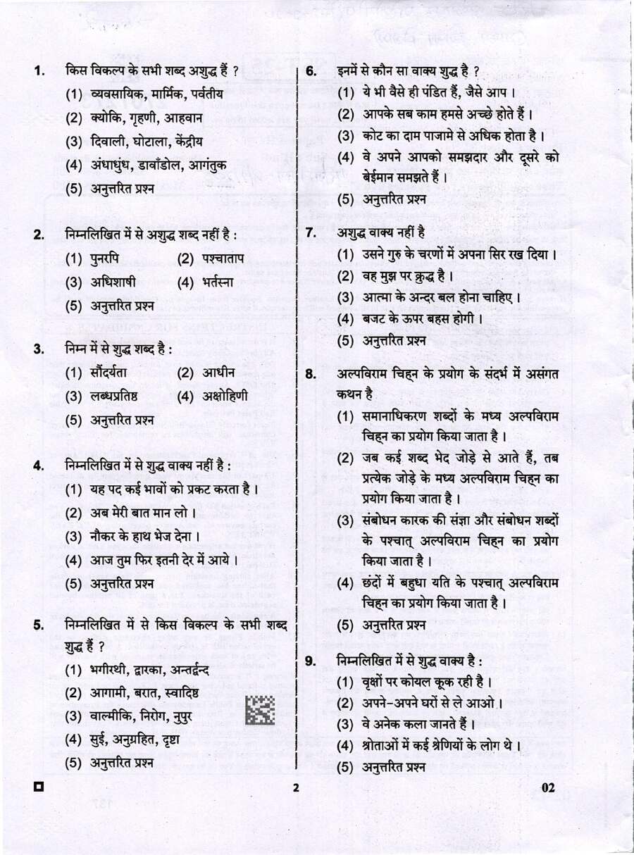 RPSC Sr. Teacher Hindi Paper II 2024 question paper page 1 instructions scan PDF download