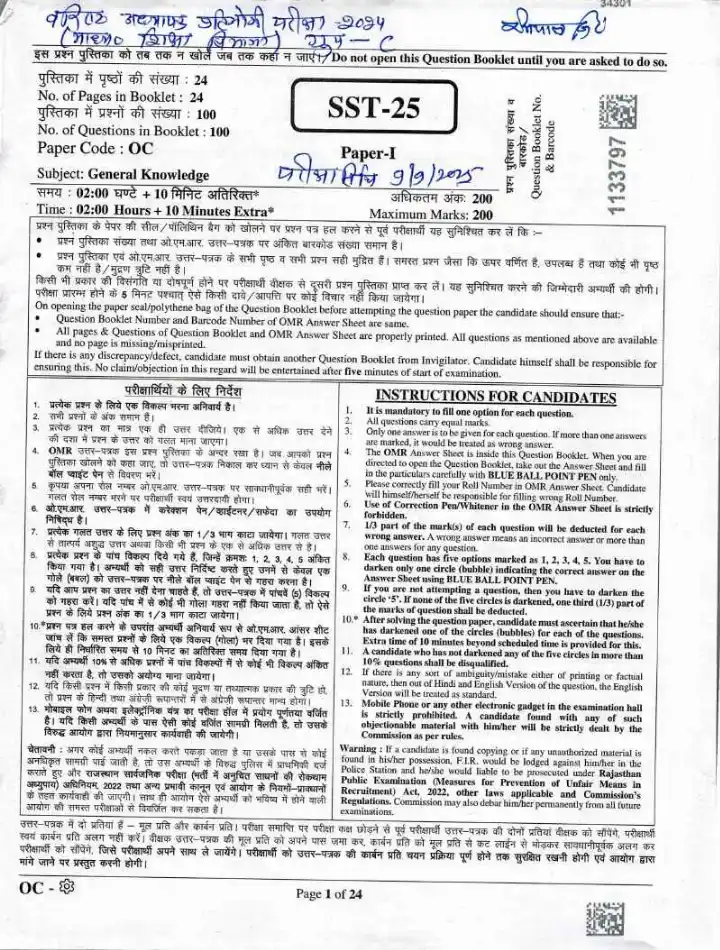 RPSC Sr. Teacher 2024 General Knowledge question paper page 1 instructions scan PDF download
