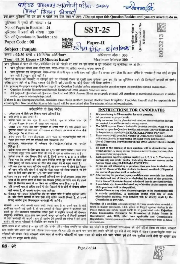 RPSC Sr. Teacher 2024 Punjabi Paper II question paper page 1 instructions scan PDF download. Includes exam name, paper code, time, marks, and candidate instructions in Hindi and English.