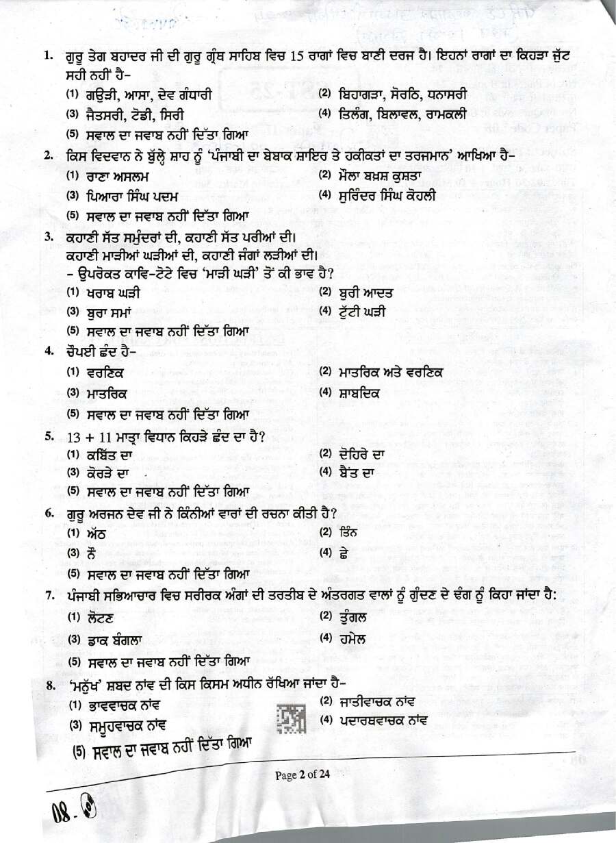 RPSC Sr. Teacher 2024 Punjabi Paper II question paper page 1 instructions scan PDF download. Includes exam name, paper code, time, marks, and candidate instructions in Hindi and English.