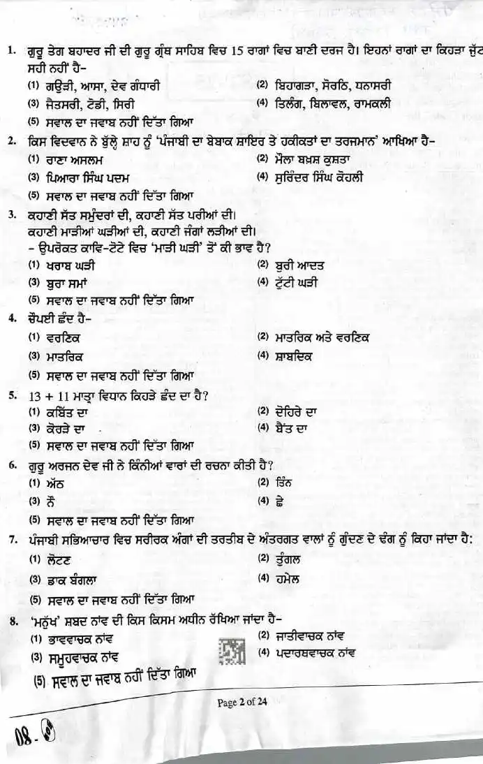RPSC Sr. Teacher 2024 Punjabi Paper II question paper page 1 instructions scan PDF download. Includes exam name, paper code, time, marks, and candidate instructions in Hindi and English.