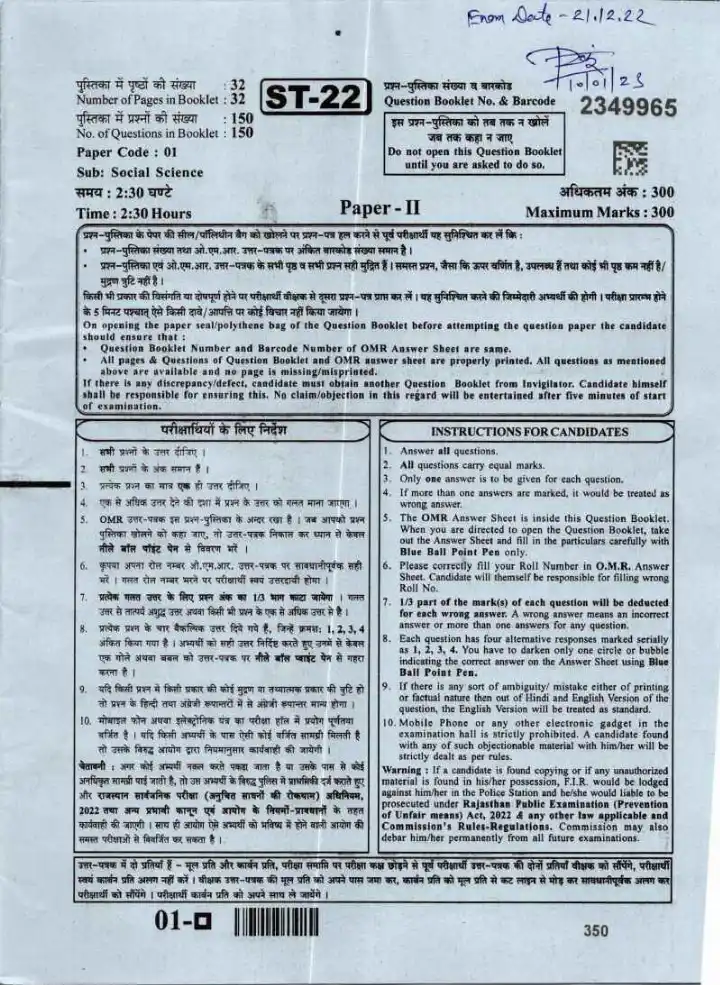 RPSC Sr. Teacher Gr II 2022 Social Science Paper II question paper page 1 instructions scan PDF download