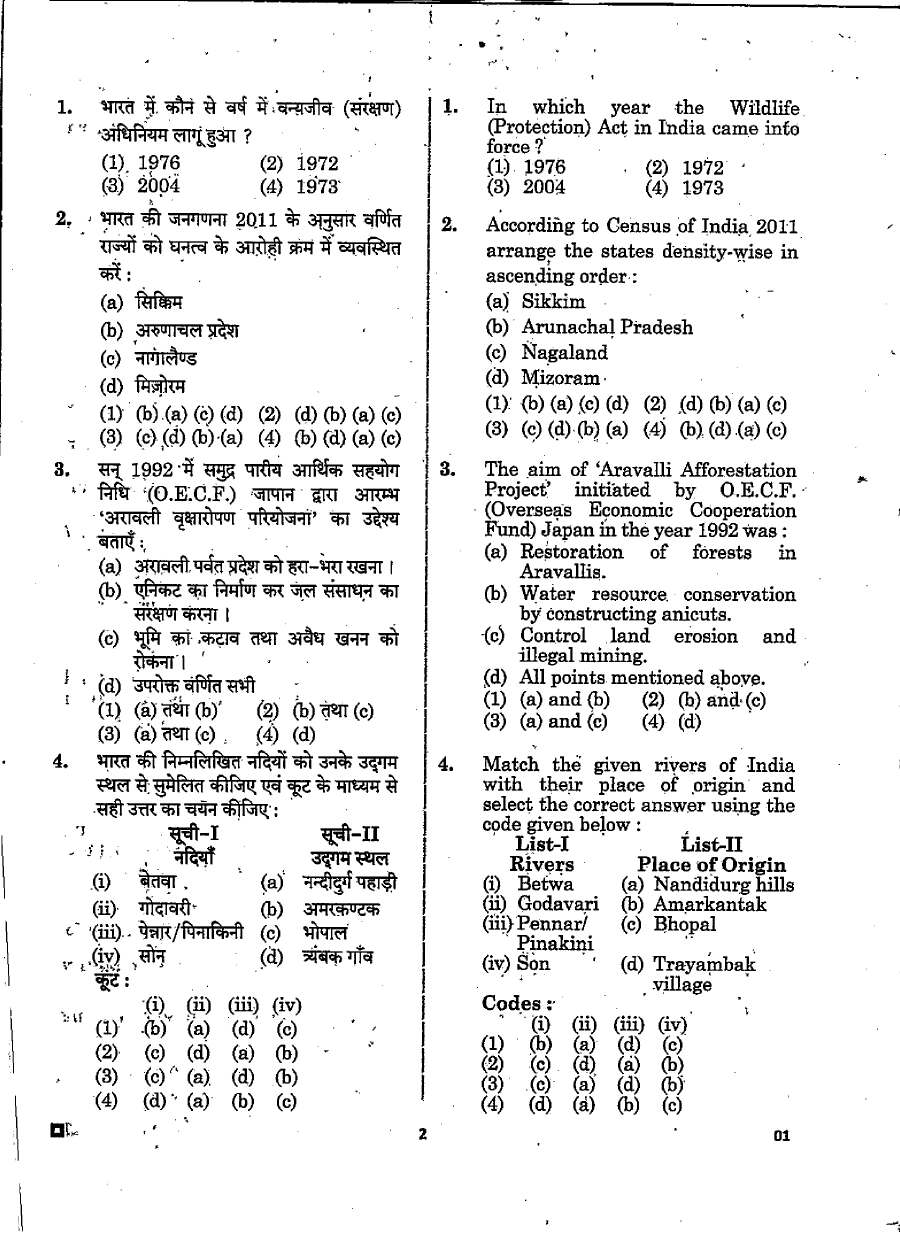 RPSC Sr. Teacher Gr II 2022 Social Science Paper II question paper page 1 instructions scan PDF download