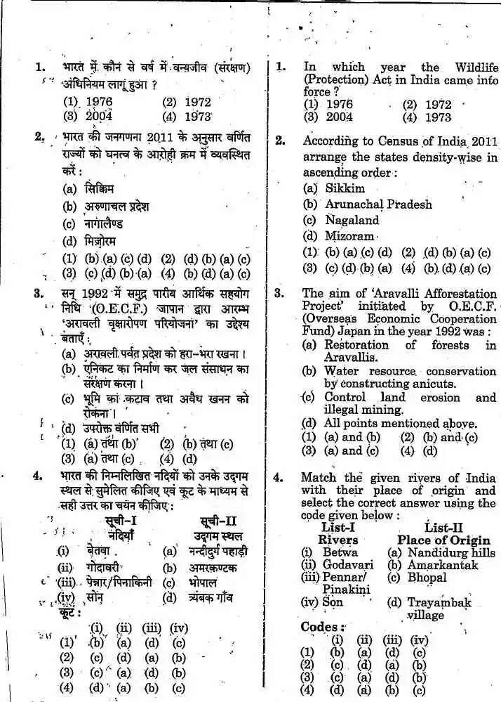 RPSC Sr. Teacher Gr II 2022 Social Science Paper II question paper page 1 instructions scan PDF download