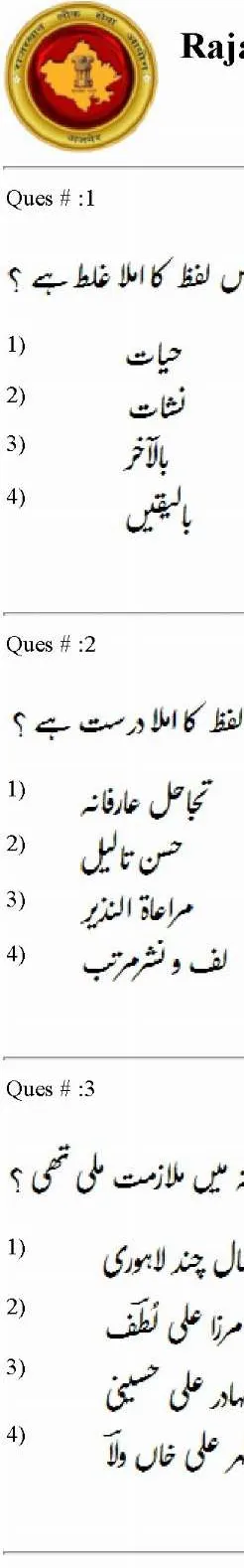 RPSC Sr. Teacher Urdu Exam 2016 question paper page 1 instructions scan PDF download