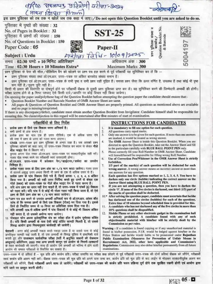 RPSC Senior Teacher Urdu Paper-II 2024 question paper page 1 scan showing exam instructions, header details, and paper code. PDF download available.