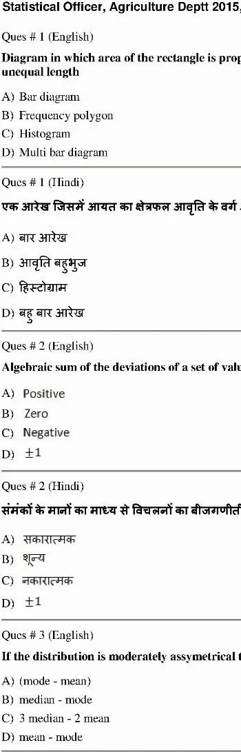 Statistical Officer 2015 RPSC question paper page 1 instructions and exam header scan PDF download