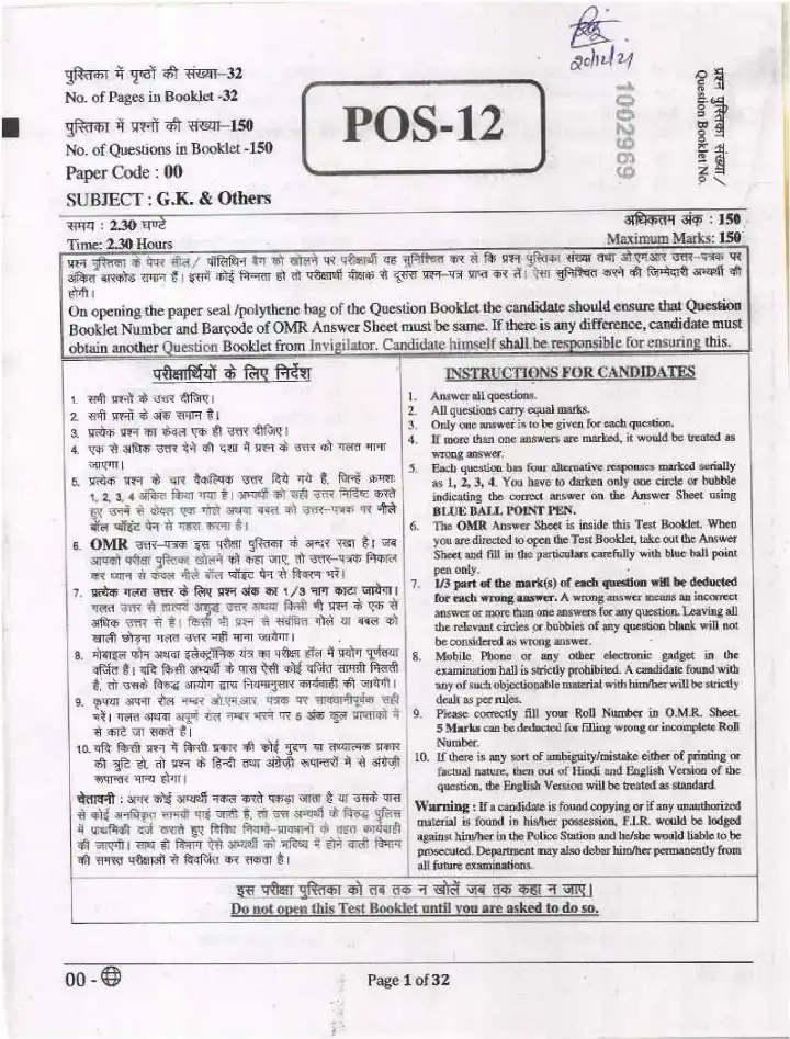 RPSC Statistical Officer 2021 G.K. & Others question paper page 1 instructions scan PDF download