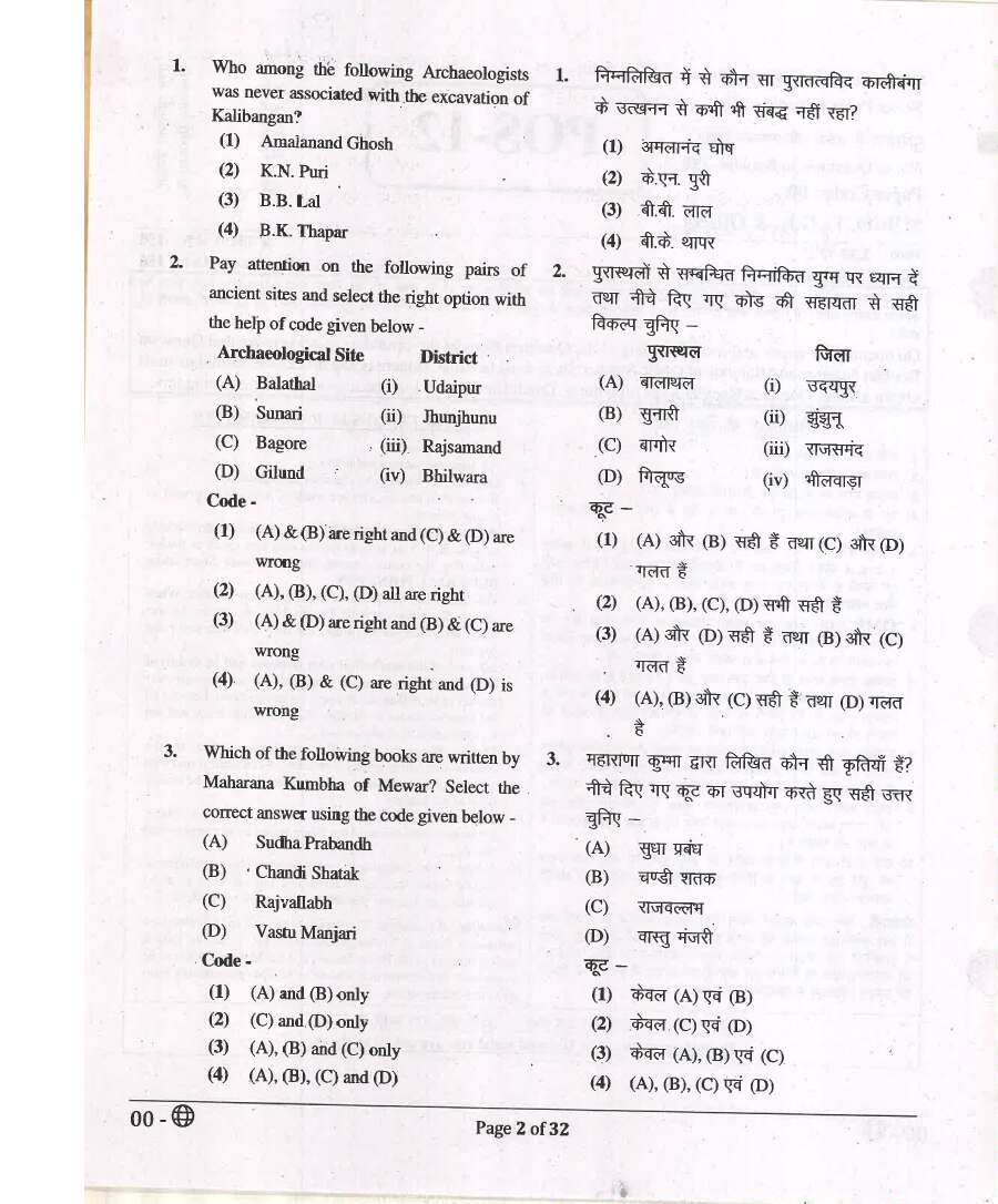 RPSC Statistical Officer 2021 G.K. & Others question paper page 1 instructions scan PDF download
