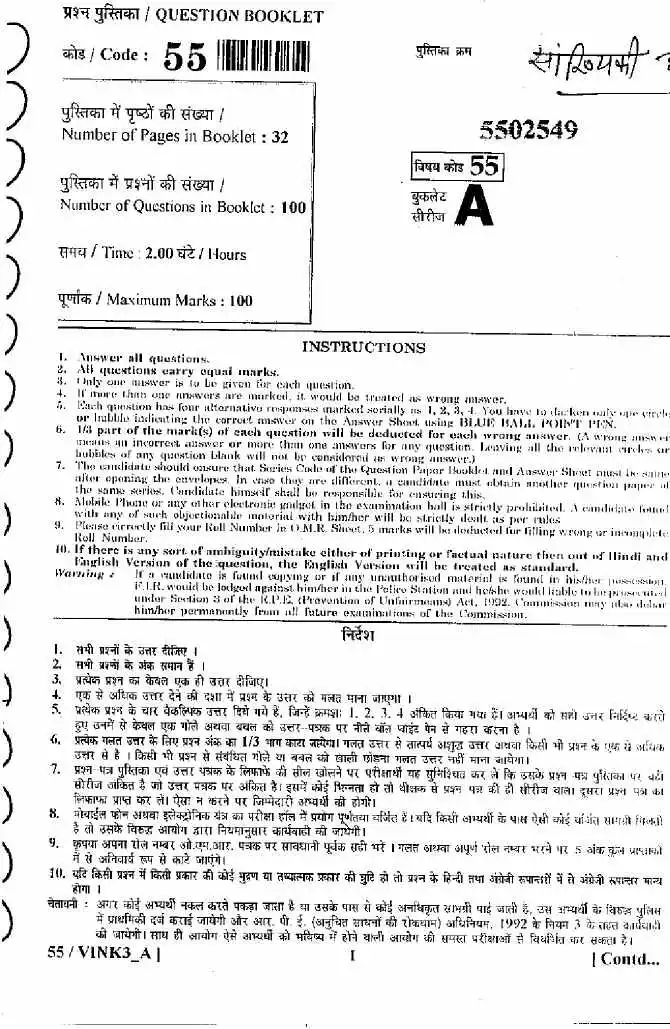 RPSC Statistical Officer 2011 Planning Dept. Exam question paper page 1 instructions scan PDF download